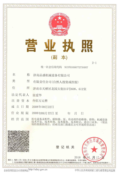 濟南品盛機械設(shè)備有限公司